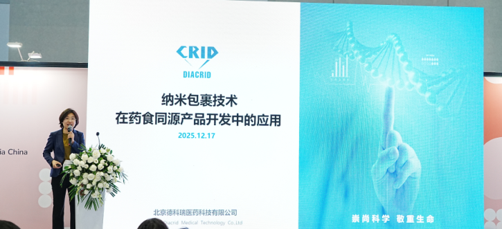 德科瑞亮相HNC深圳国际健康营养展