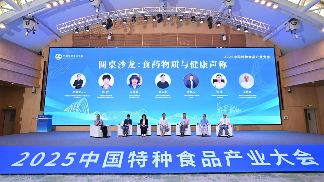 德科瑞医药受邀出席2025中国特种食品产业大会